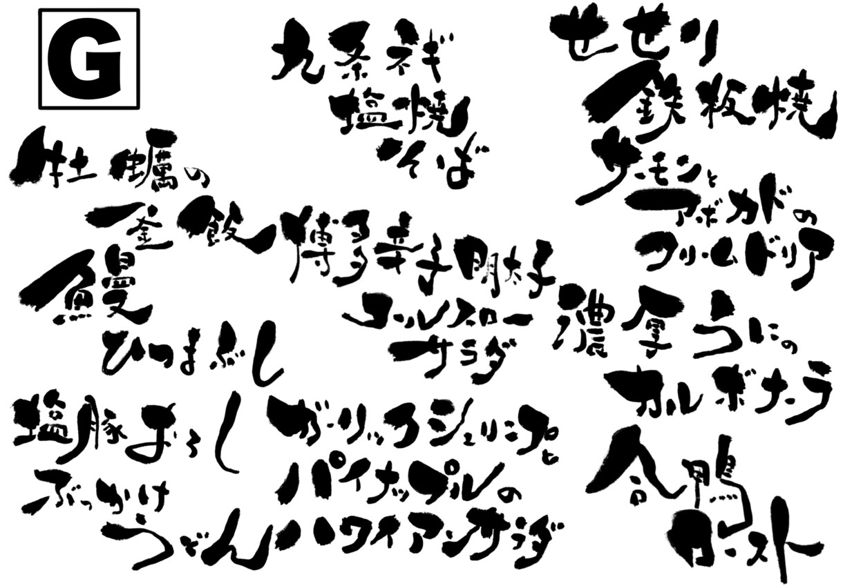 文字書きます 描いて欲しい文字を伝えていただけると描かせていただきます イメージ7