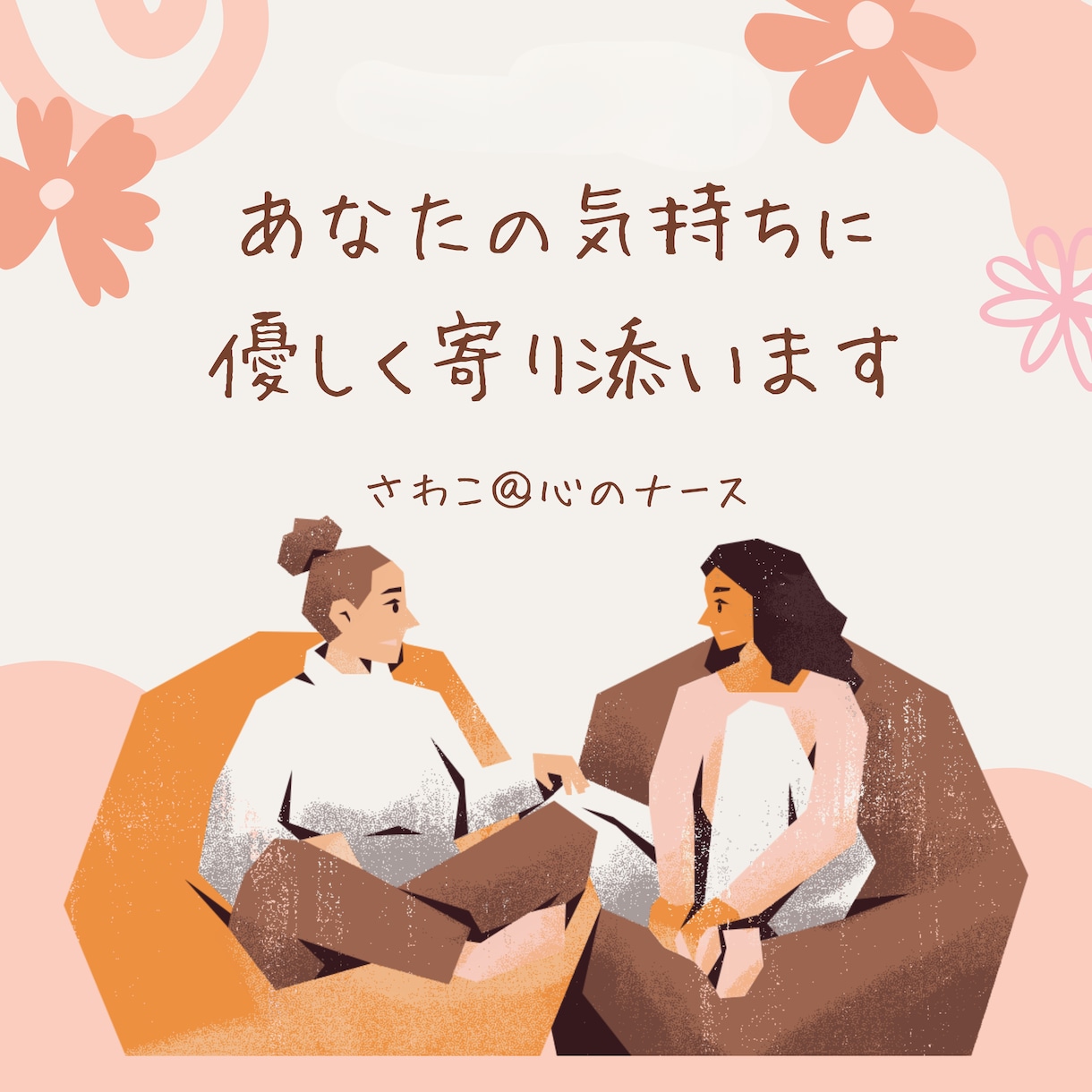 ５分でもだいじょうぶ♪お話お聴きします ちょっとだけでも話しましょう♪ 元気処方をお電話で。 イメージ8