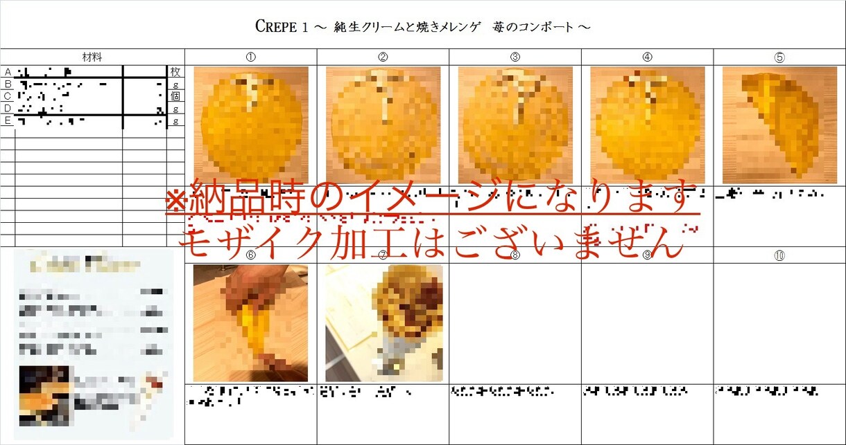 某人気店のクレープブリュレの作り方教えます おいしい♡私が開発を担当した本人です♪プロの方も♡ イメージ6