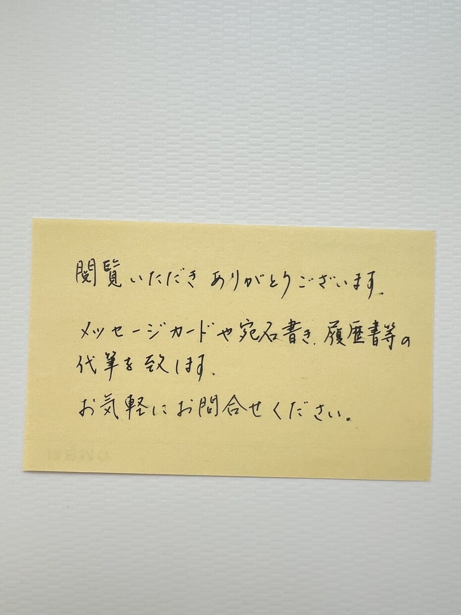 書道歴10年の有段者が格安でなんでも代筆いたします 手紙・履歴書・賞状・レポート・宛名書きなどなんでも代筆可能！ イメージ6