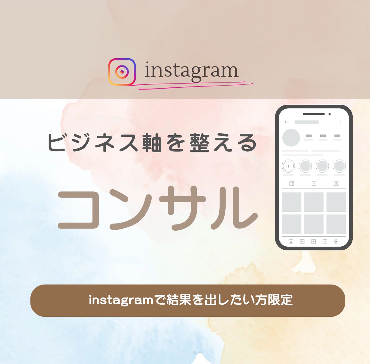反応がないInstagramのアドバイスをします ビジネス軸を整えてファン作りから結果を出す イメージ1