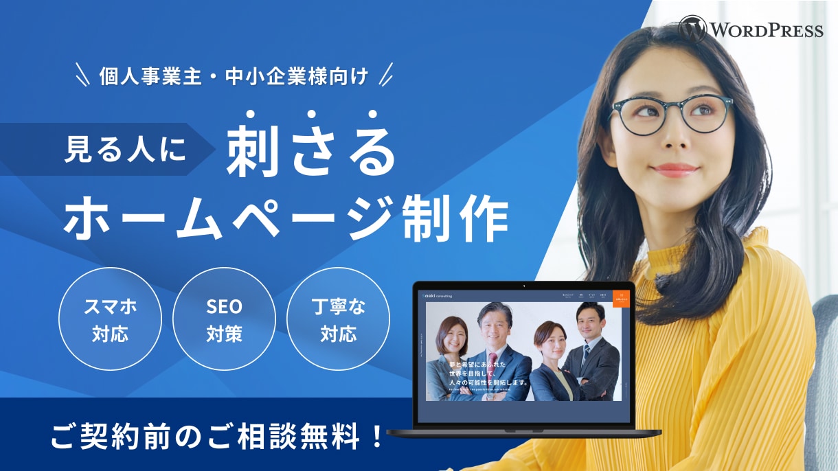 見る人に「刺さるホームページ」を作ります ヒアリング重視！丁寧な対応で貴社の事業のお手伝いをします。 イメージ1