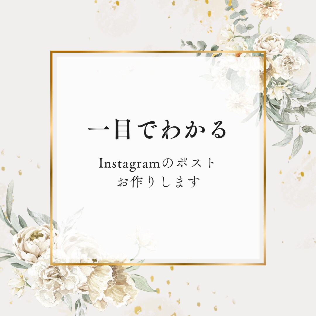 圧倒的低価格！Insta post作成します 一目で伝えたいことがわかる 1,500円/1post〜 イメージ1