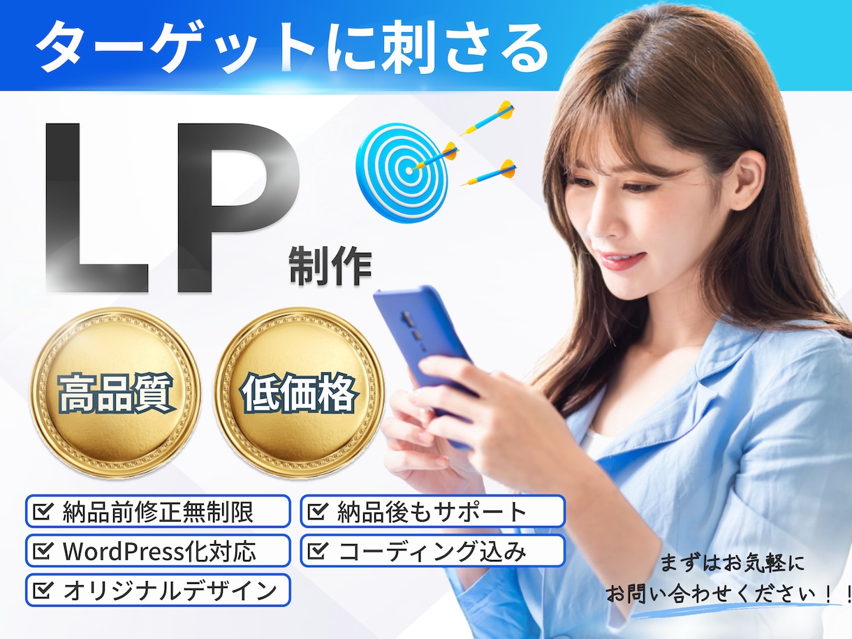 低価格で高品質のLPを作成いたします 思いが伝わるLP制作ならお任せ イメージ1