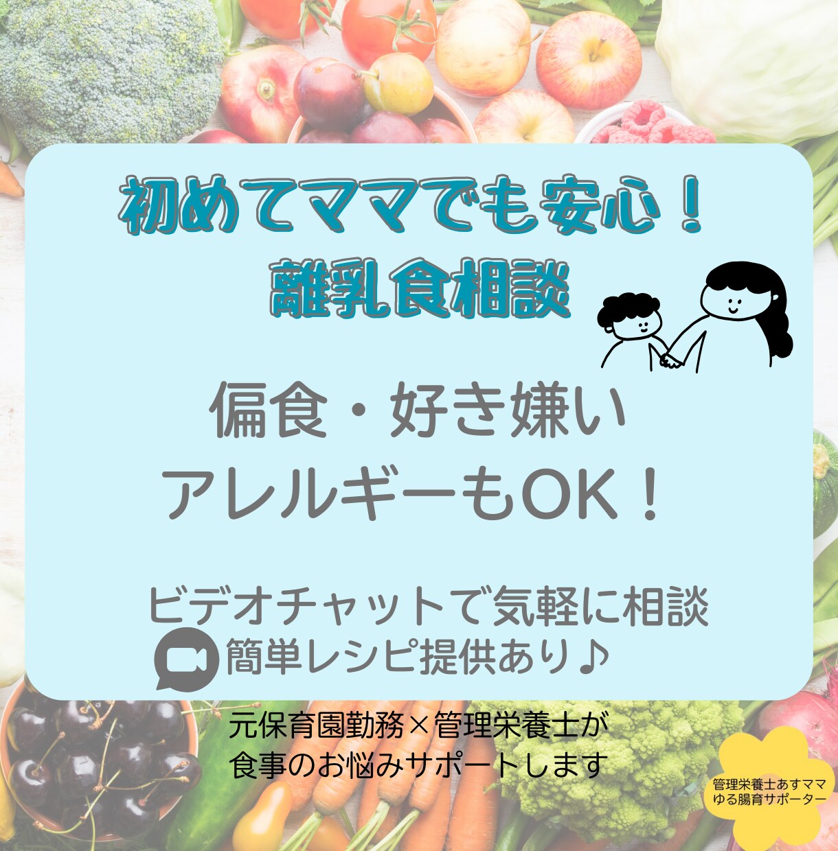 離乳食の進め方や食べないお悩みに優しく寄り添います 食べない・進まないのお悩みに寄り添う＊離乳食サポート イメージ1