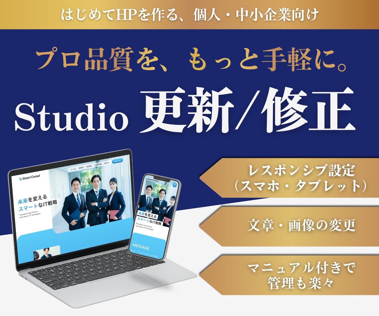 Studioで制作したHPの修正を行います 「レスポンシブ対応「レイアウト崩れ」「ページ追加」etc イメージ1