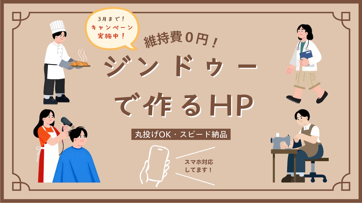 テンプレ不使用！Jimdoで高品質HP作ります 開業などこれからHPが必要な方、お試しでHPを持ってみたい方 イメージ1