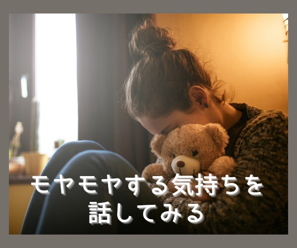 あなたの言葉を受け止めます ～モヤモヤする気持ちを話すことでちょこっとラクに～ イメージ3
