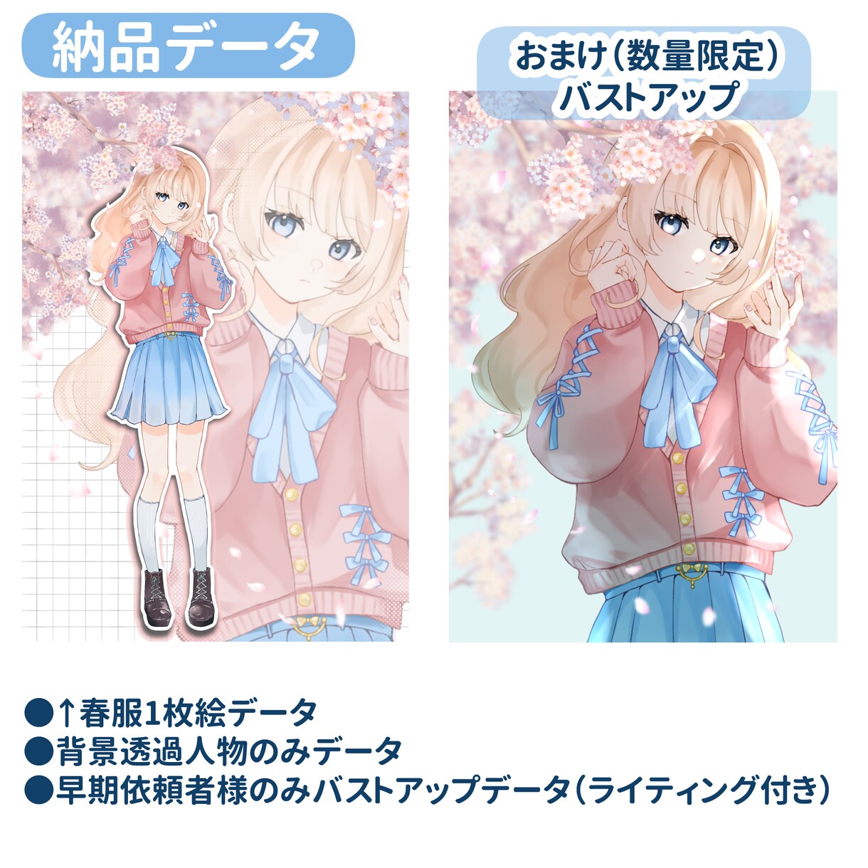 商用利用OK桜と春服量産イラスト描きます 早期購入でバストアップトリミング加工イラストが付いてきます! イメージ3