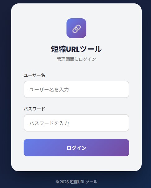 短縮URL作成ツールを提供します クリック計測・QRコード生成・ログイン機能付き イメージ2