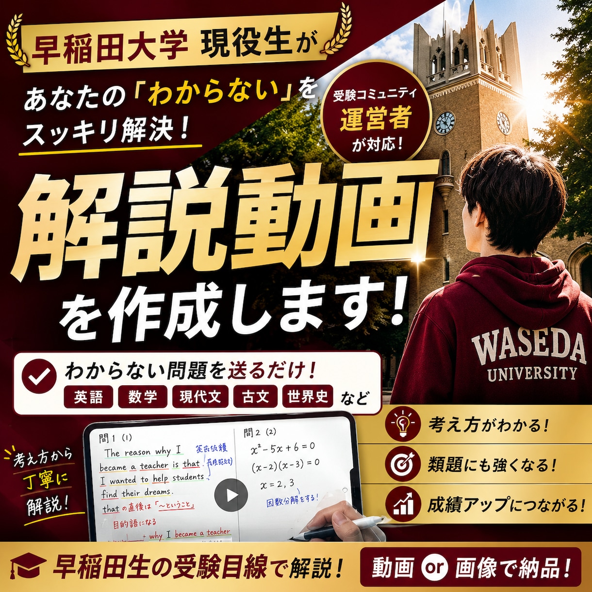 早稲田生直伝｜あなた専用の解説動画を作成します 動画だから好きなときに見れる！ イメージ1