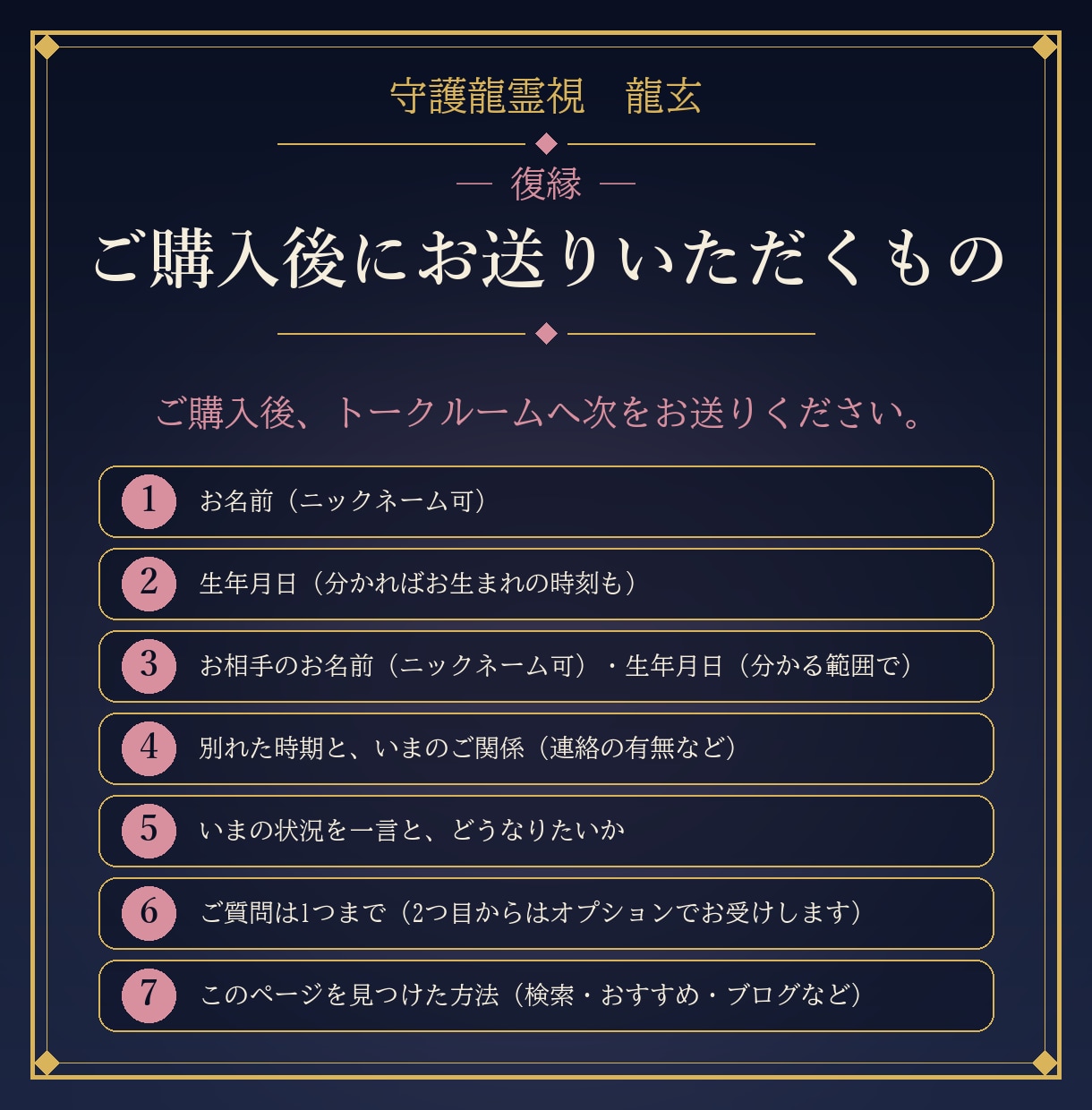 復縁の流れがあるかと縁が動く時期を守護龍霊視します 24時間以内｜この先12か月の縁の動きを1,500字で イメージ6