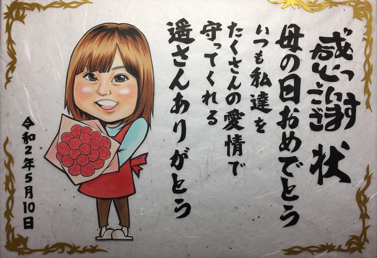 感謝状風似顔絵描きます 感謝状風似顔絵プレゼントしませんか? イメージ7