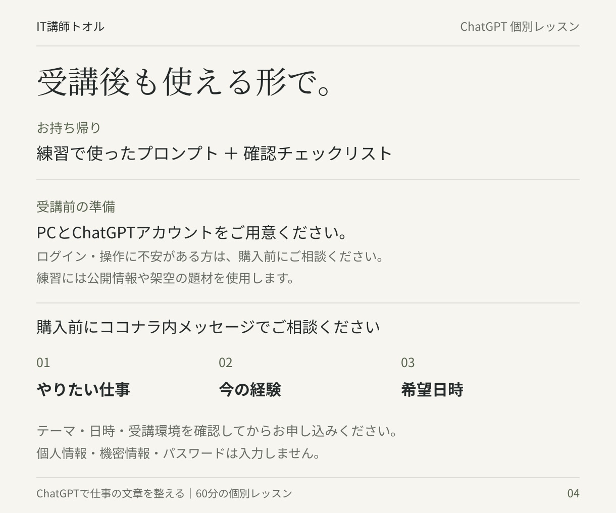 ChatGPTで仕事の文章づくりを教えます 初心者向け60分｜案内文・メール・要約を一緒に実践 イメージ4