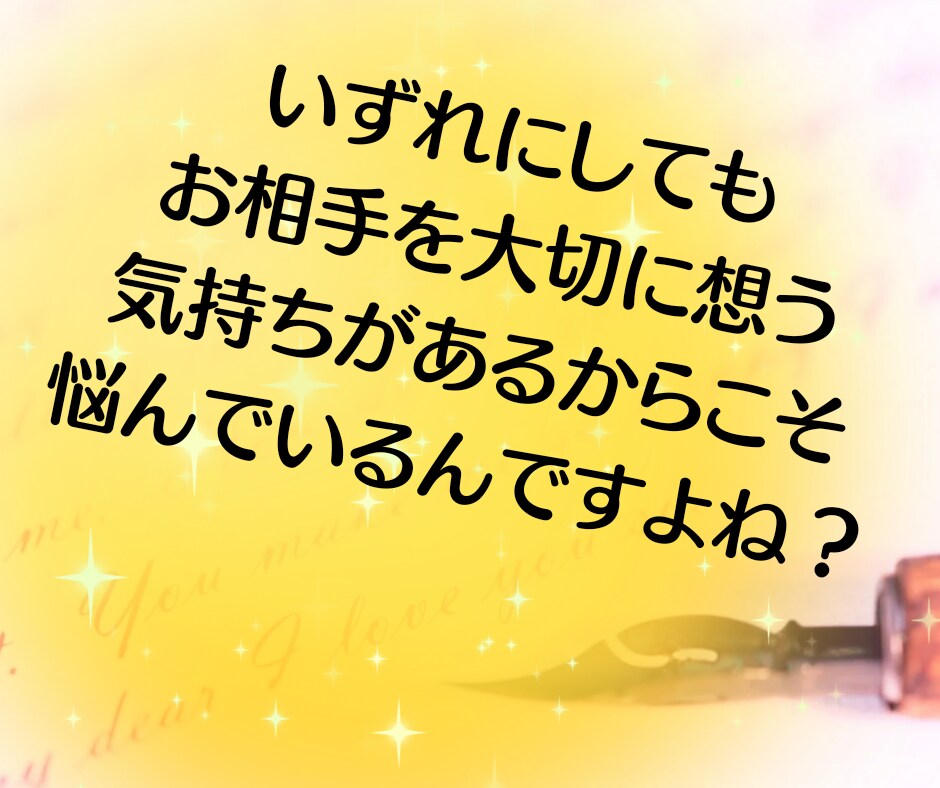 恋愛相談✨好きだから悩む！恋の答えを一緒に探します 遠距離/音信不通/浮気/不倫/SNS/歳の差/女心/訳あり イメージ5