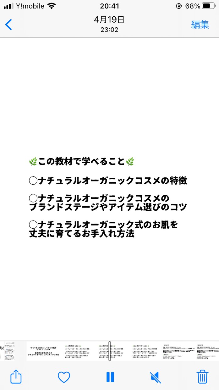 オーガニックのスキンケアで敏感な肌を丈夫にします ナチュラルオーガニック式のスキンケア教材【音声・動画】 イメージ3