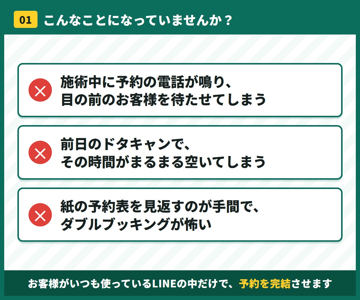 LINE予約の受付を自動化します 電話対応とドタキャンを減らす｜整体・サロン・士業向け イメージ2
