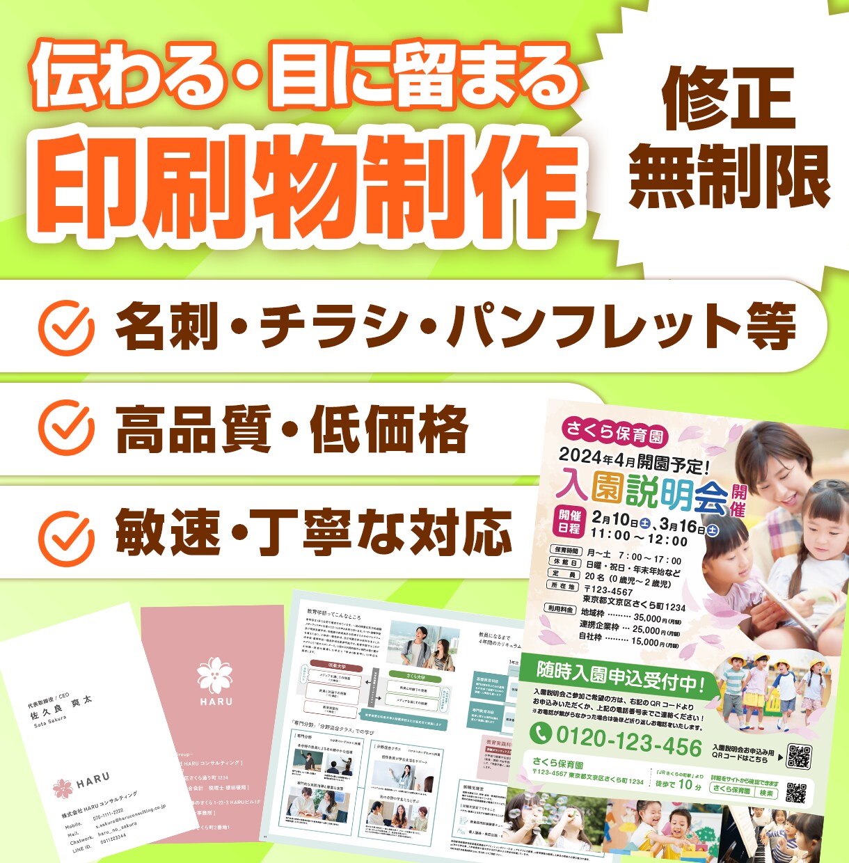 幅広い業種の実績多数！ 伝わるデザイン制作します あなたの想いを形に！名刺・パンフレットの制作も可能です！ イメージ1