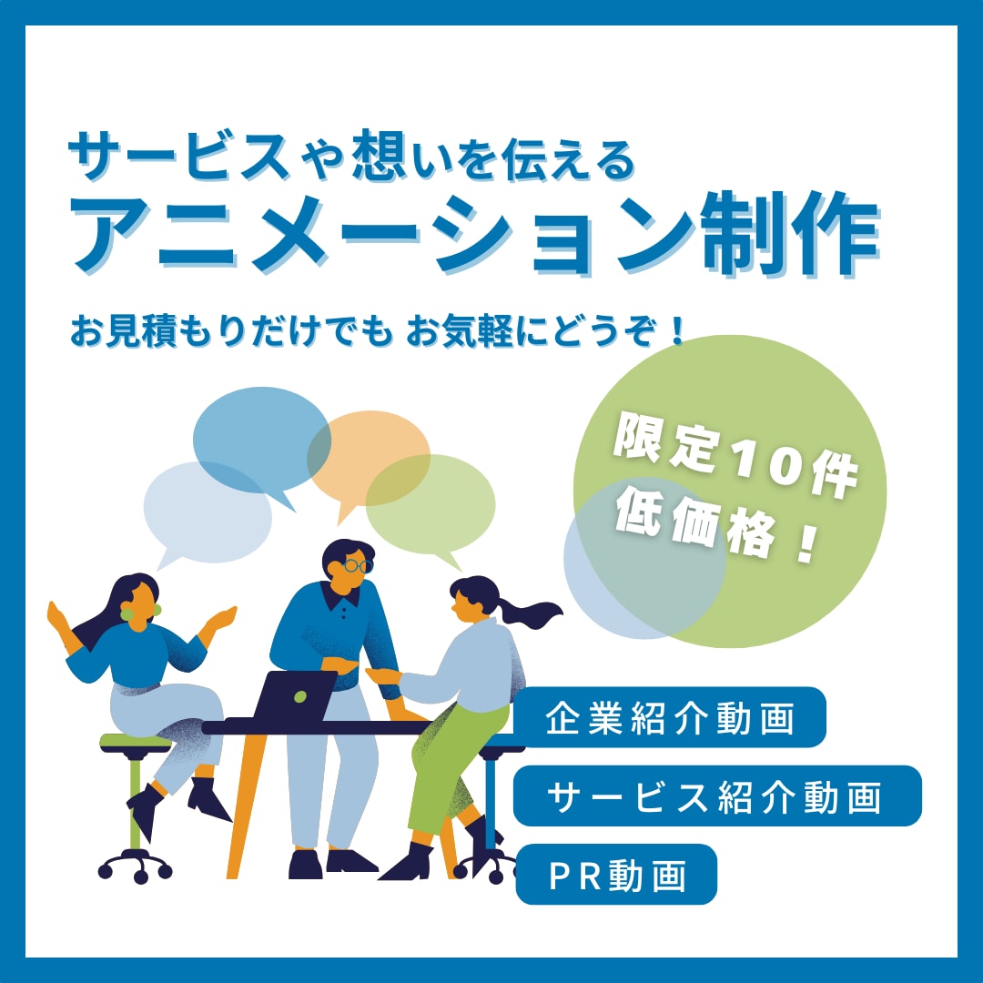 先着10件低価格！アニメーションを制作します あなたのサービスや想いを効果的に伝えます イメージ1