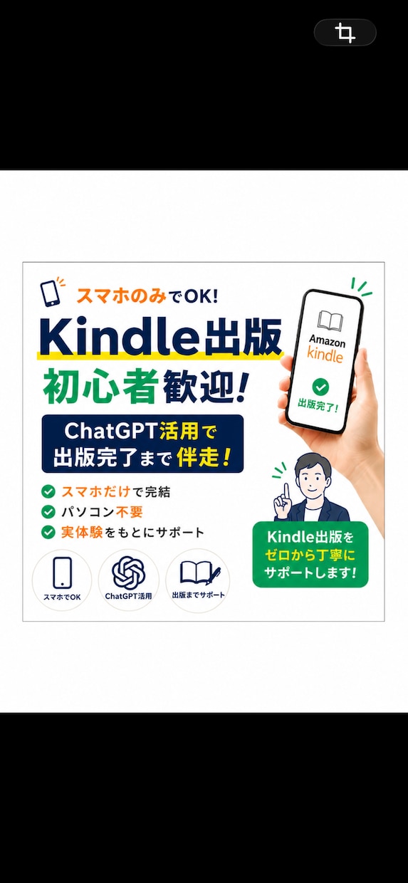 ChatGPTでKindle出版を支援します ChatGPT活用で出版完了まで伴走します イメージ1