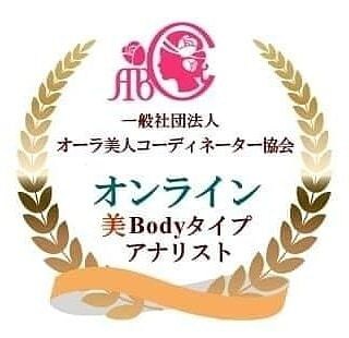 4タイプボディ診断、お尻の形でスタイルが分かります YouTubeで有名な先生のもと資格取得！オシャレアドバイス イメージ1