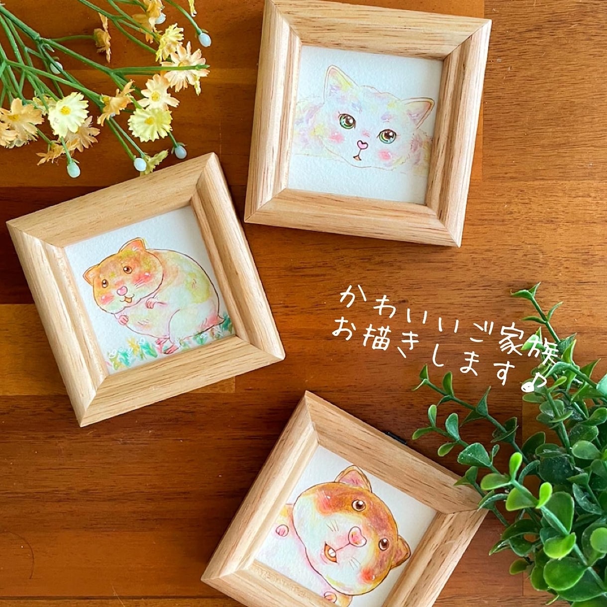 かわいい家族をもっと可愛くお描きします ずっと一緒の気持ちをイラストにして贈り物やインテリアに♡ イメージ3