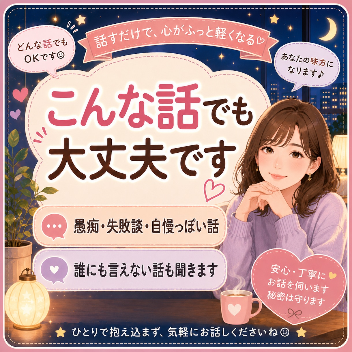 性別関係なし！職業で培った男女のお悩み解決します 誰にも言えない気持ち、責めずにゆっくり受け止めます イメージ2