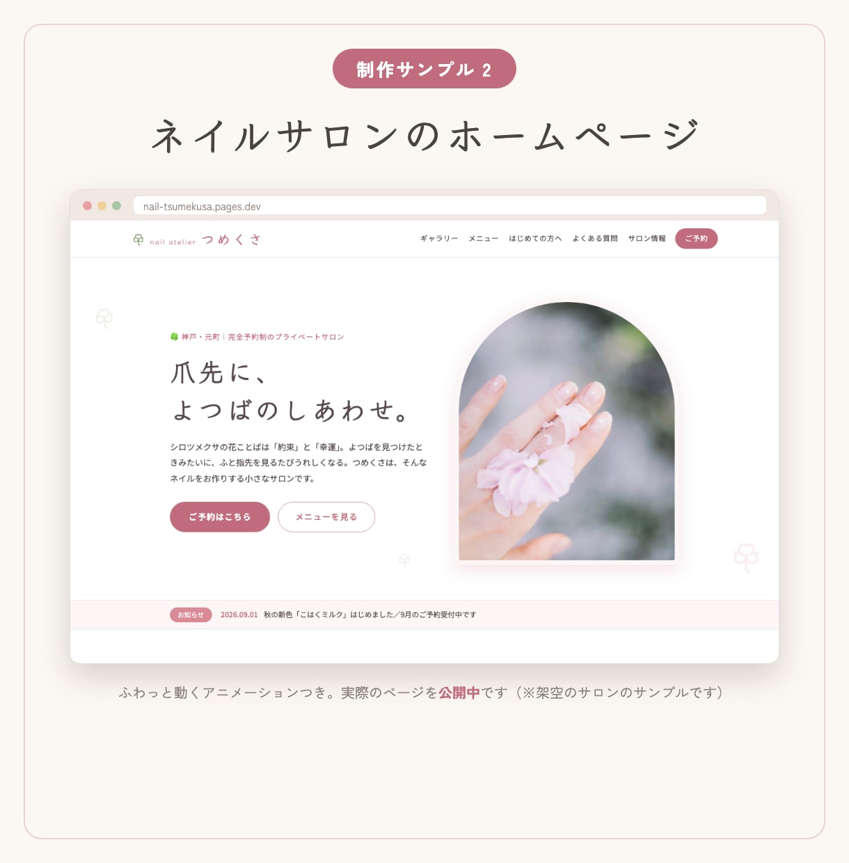 1ページの小さなホームページ作ります 費用は先に全部お伝えします。月々の管理費0円の作り方。 イメージ4
