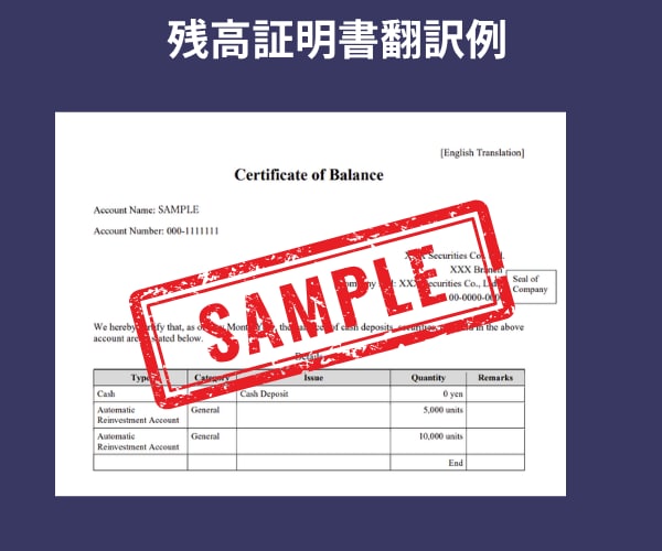通帳・残高証明書・取引明細書の翻訳(英訳)します 行政書士が対応する高品質・安心の証明書英訳サービス イメージ6