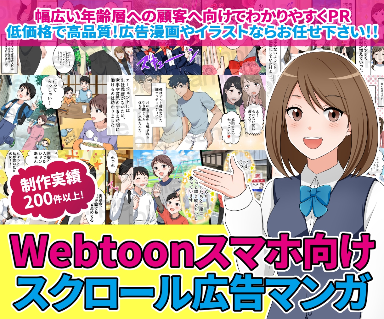 スマホ向け広告LP漫画を描きます プロが制作！低価格なのに高品質なカラー広告漫画☆ イメージ1