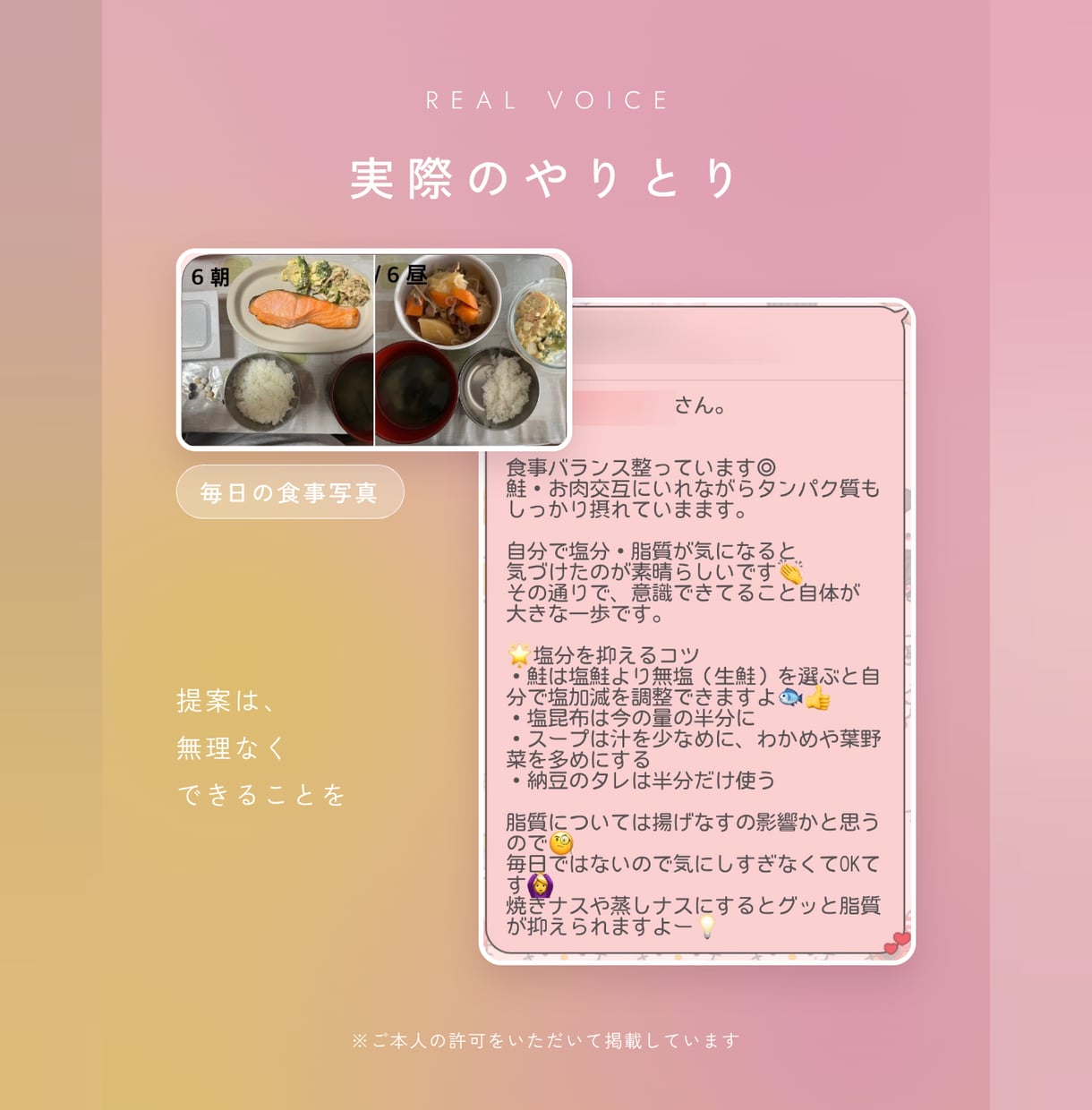 管理栄養士が1週間、食事改善をサポートします 毎日のやりとりで、あなたに合う食事を一緒に見つけます イメージ5