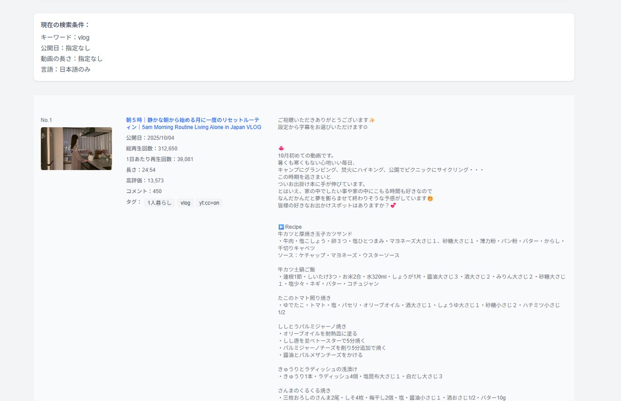 YouTube動画の人気ランキング作ります サムネ・タイトル・タグなど全て1日あたり再生回数順にレポート イメージ2