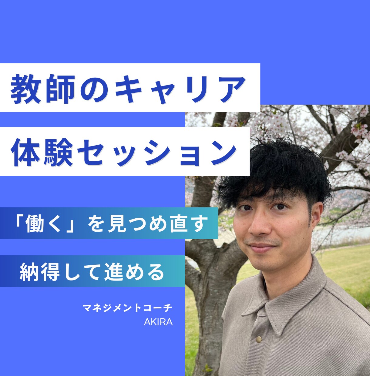 もう限界?先生の悩めるキャリアに寄り添います 独りでキャリアに悩む先生たちの悩みを聞きます イメージ1