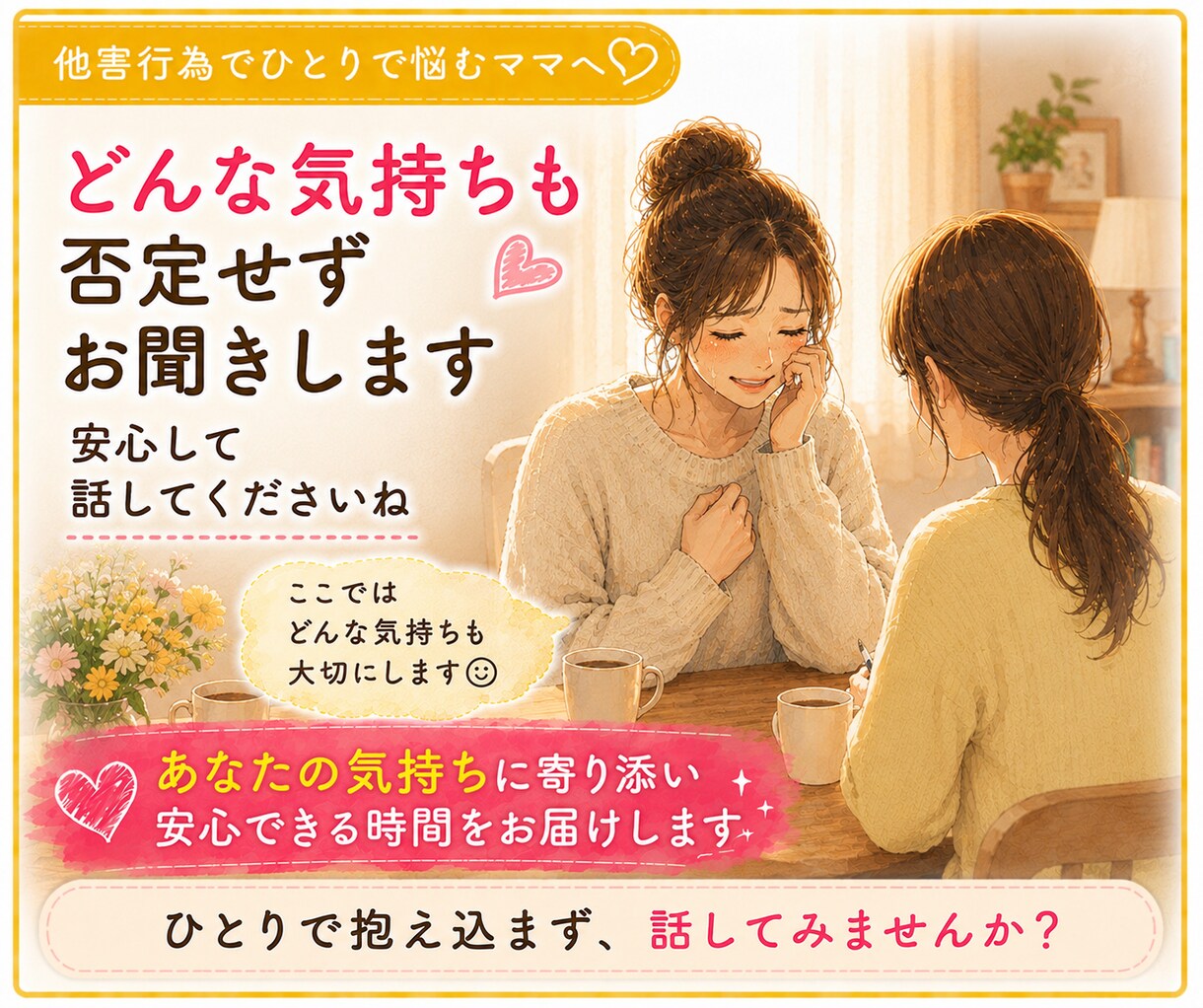 お子さんの他害行為へのつらい気持ち、お聞きします お友達との関わり方で、ひとり抱え込んでいませんか？ イメージ8