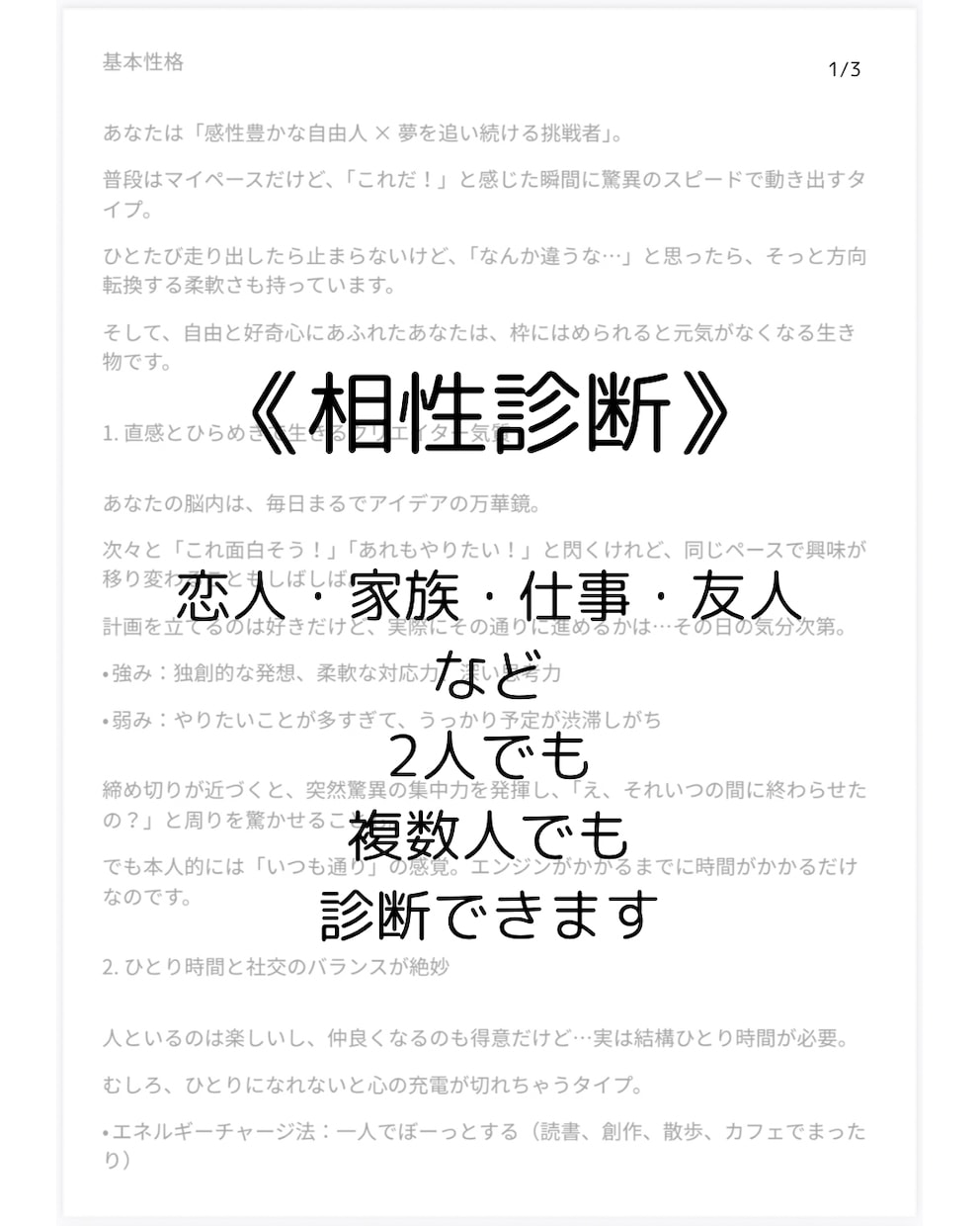 基本性格×相性を占います この関係うまくいく？こういうときどうしたらいい？を診断！ イメージ1