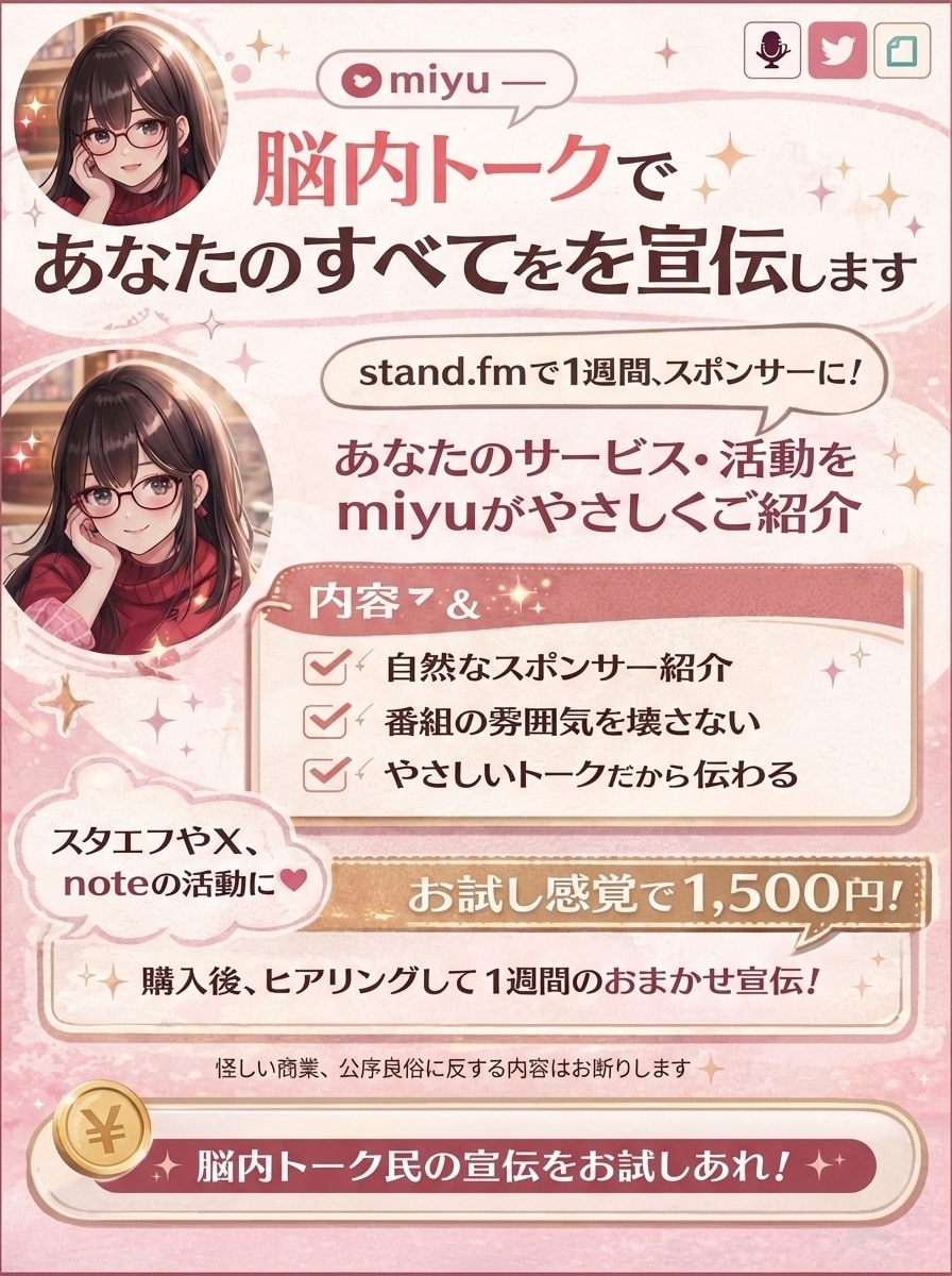 スタエフで１週間あなたのサービスを宣伝します ひとりごと多めのmiyuが全力であなたの全てを宣伝します イメージ1