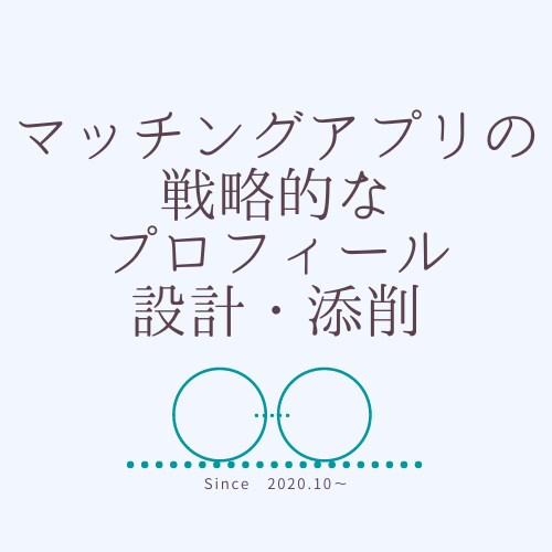 1ヶ月サポート付！アプリのプロフを一緒に改善します あなたの最強プロフィール作りを、寄り添いながらサポートします イメージ1