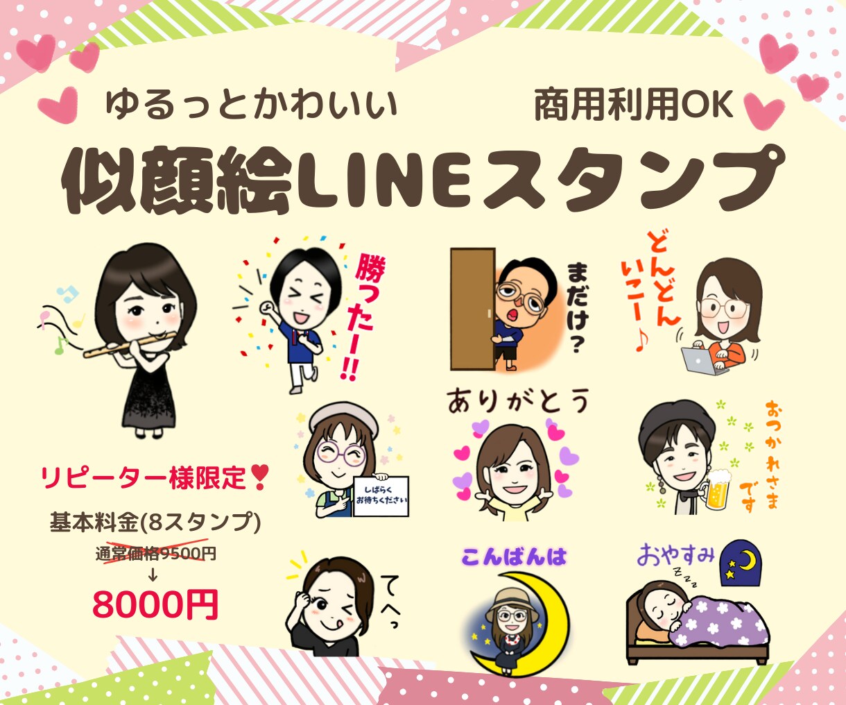 リピーター様限定 LINEスタンプ作成します リピーター様限定★似顔絵ベースにLINEスタンプ作成します イメージ2