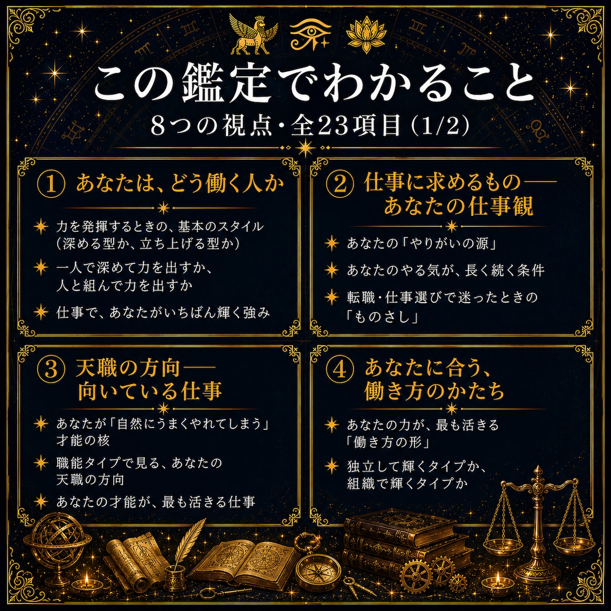 古代占星術であなたの仕事と天職を鑑定します 働き方、向いている仕事、職場の相性、キャリアの築き方まで イメージ2