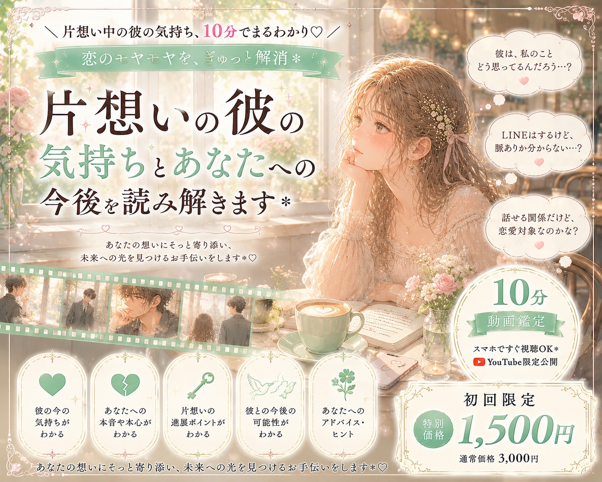 片想いの相手の気持ちとふたりの今後を占います 簡単★ワンクリックで鑑定動画を即視聴 ♬*゜ イメージ1