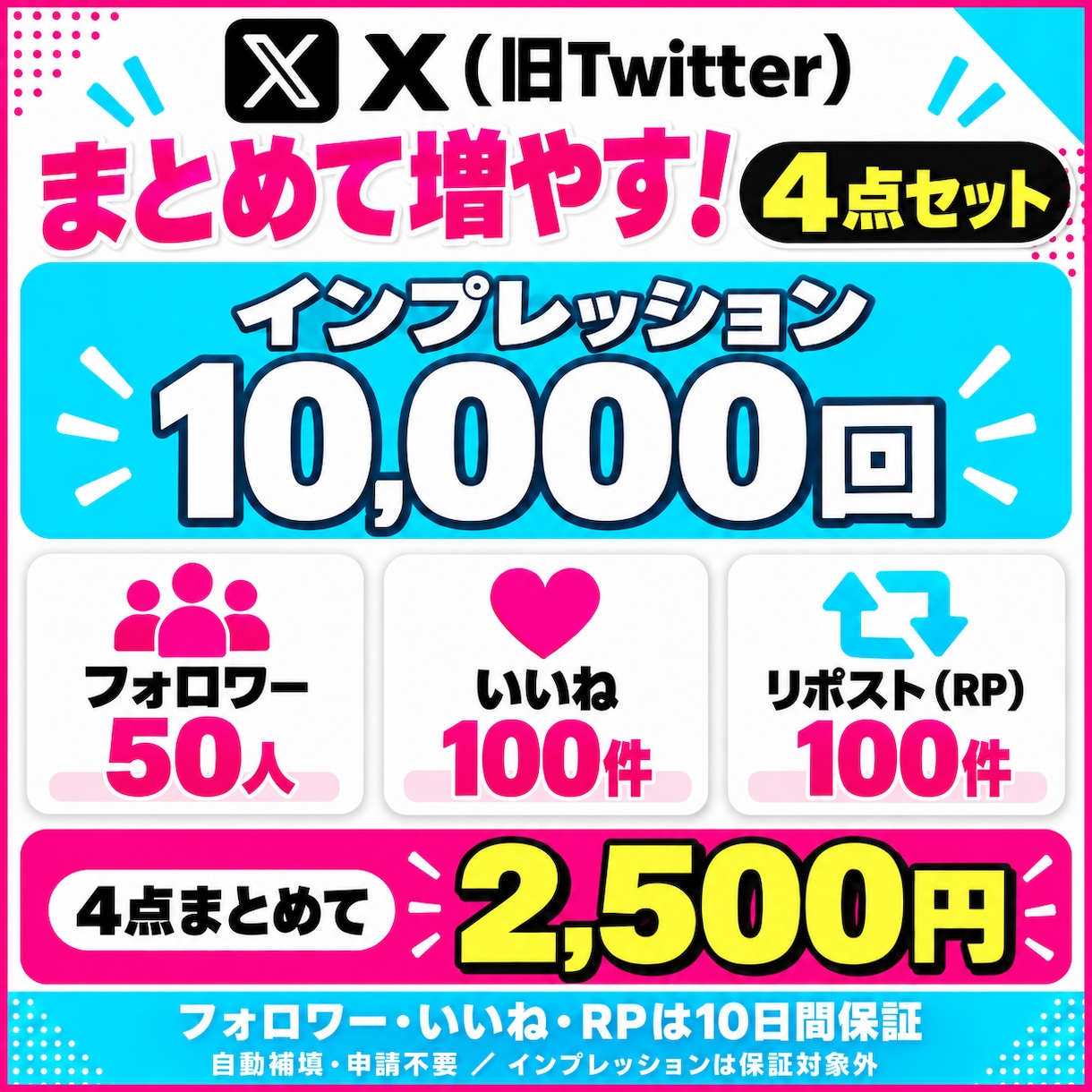 X フォロワー・いいね・RP・インプを増やします エンゲージメント率アップ対策に！セット販売です✨ イメージ6