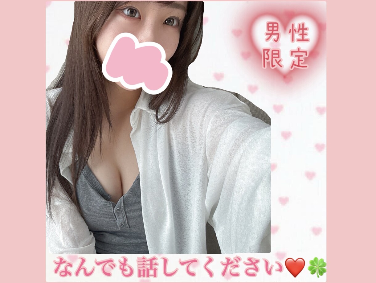 男性限定♡貴方の心をふんわり包み込みます 全力で受け止めます!安心してね♡癒し／恋人／甘えたい／寂しい イメージ1