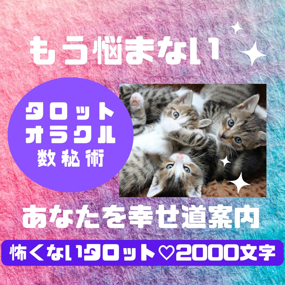 あなたらしく生きる！現状をよくするため鑑定します ゆっくりでもいいんです❤未来に向けて動き出しましょう イメージ1