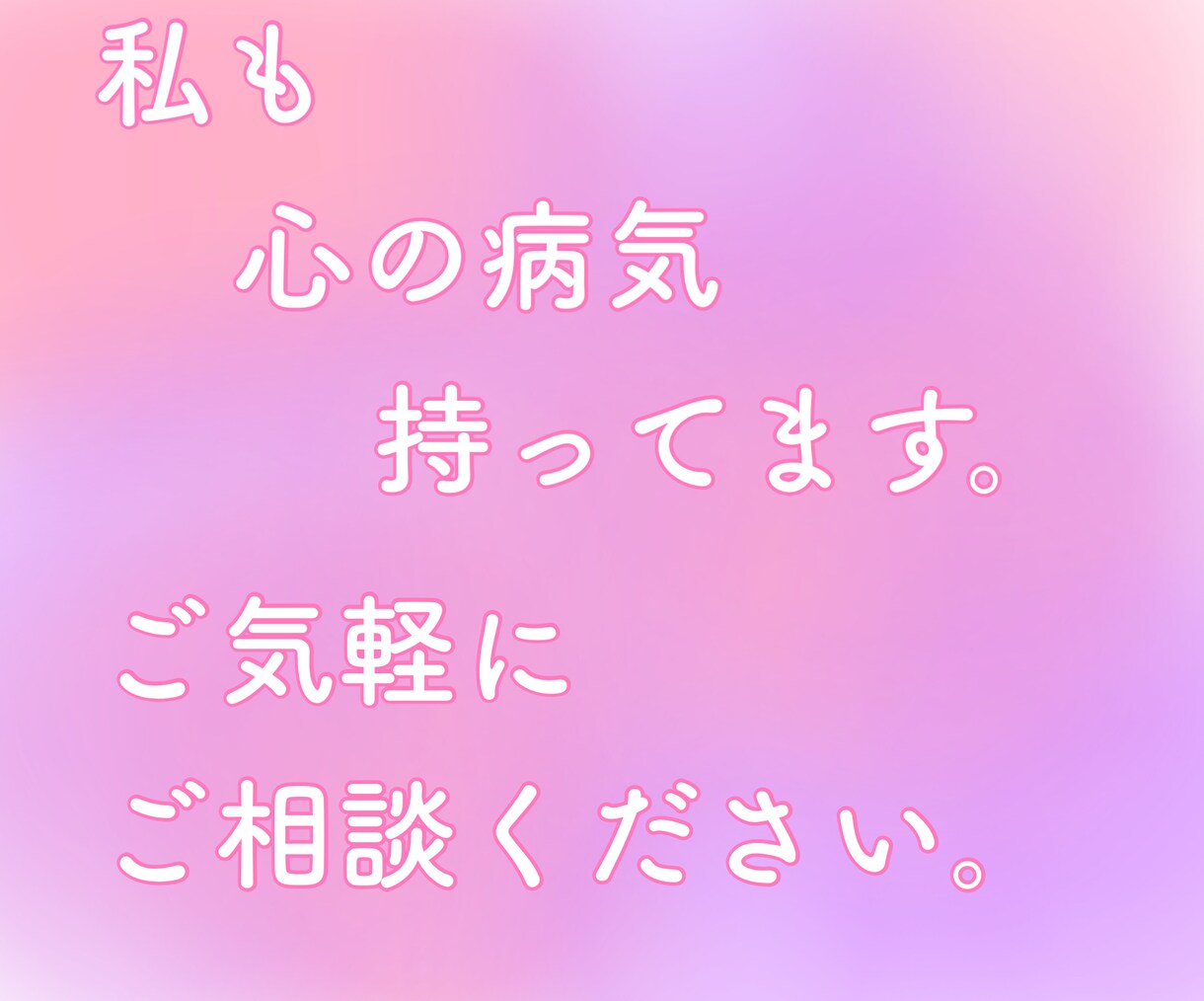 心が疲れたあなたに寄り添います 虐められてたり急に涙が出たりしませんか？お話しましょう´꒳` イメージ2