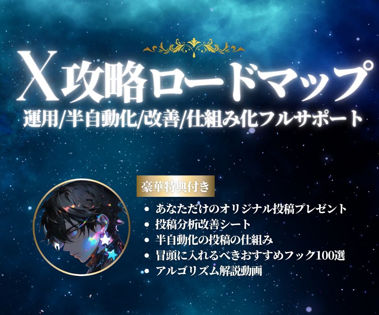 あなたのTwitter運用と投稿の半自動化にします 運用、半自動化、分析、改善、仕組み、すべてをサポート イメージ1