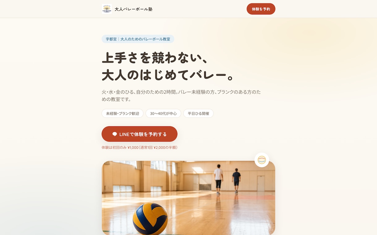 現役スクール経営者がLPを制作します スポーツ教室・治療院のLPを、導線診断つきで公開まで イメージ1