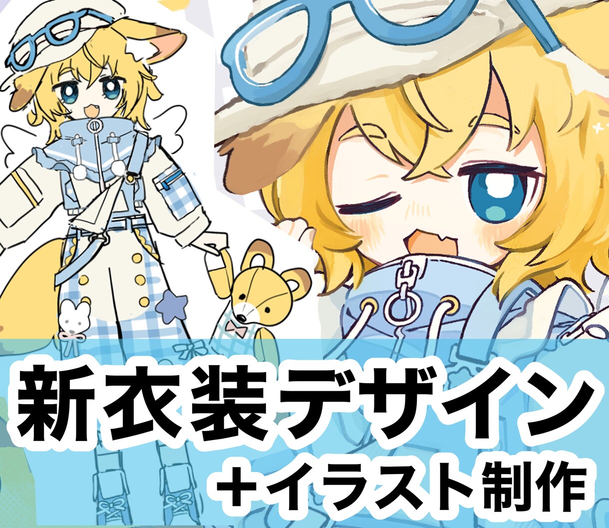 あなたのキャラに似合う新衣装をデザインします キャラの魅力を更に引き出します！【商用利用OK】 イメージ1