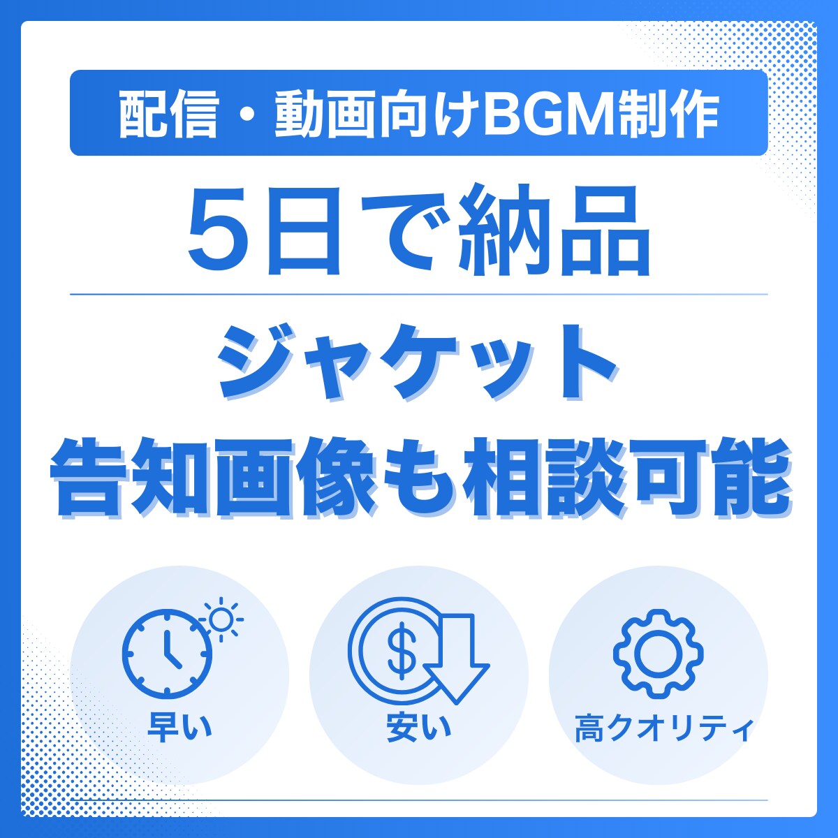 配信・動画向けのオリジナルBGMを制作します 配信や動画に合うBGMをご提案します イメージ1