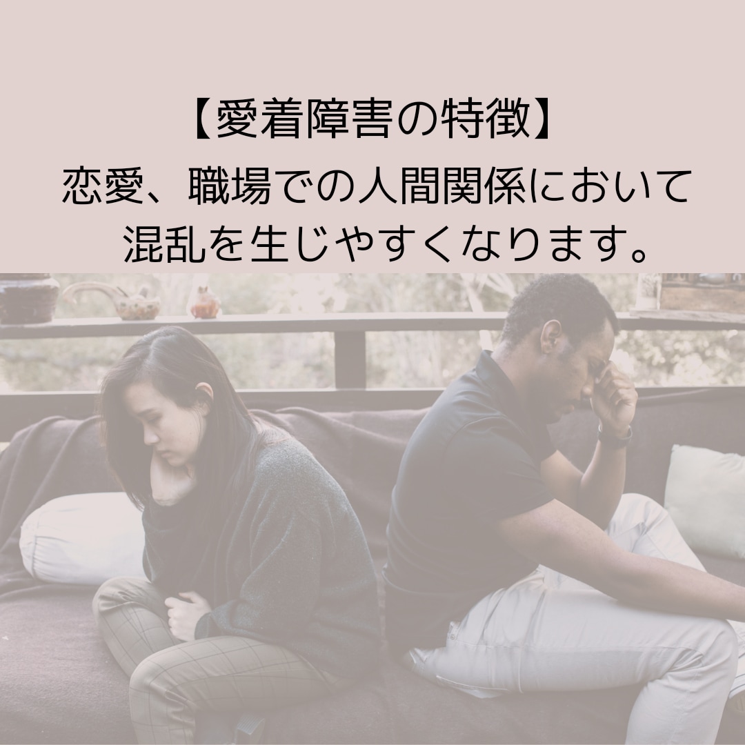 自分またはパートナーが愛着障害な方の解決策探します 愛着障害＝親から健全な愛着を育んでもらえなかった幼少期を持つ イメージ5
