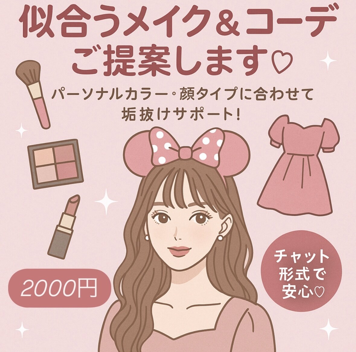 あなたに似合うコーデ提案♡します “似合う×今っぽい”コーデを一緒に見つけましょう♡ イメージ1